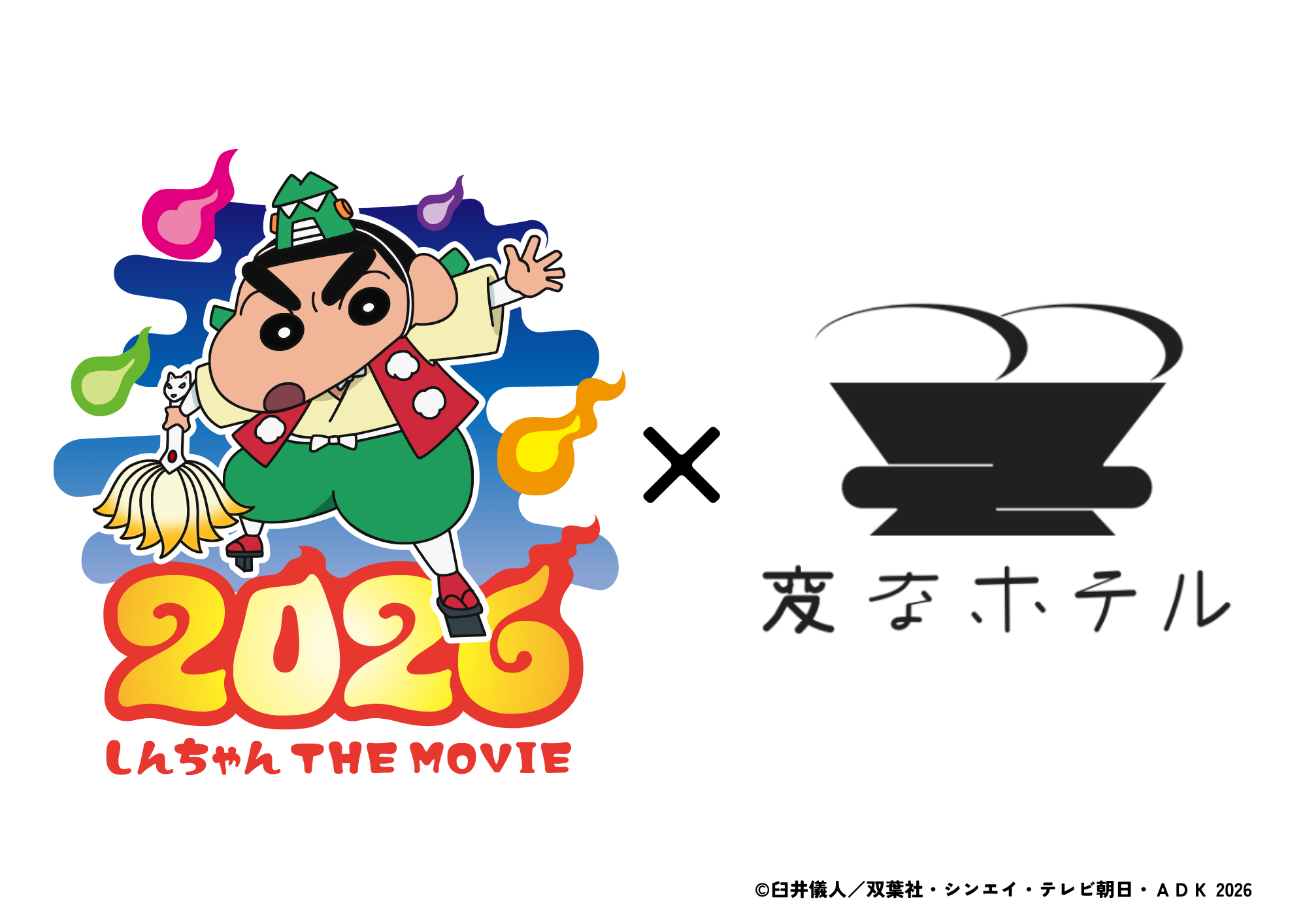 『映画クレヨンしんちゃん 奇々怪々!オラの妖怪バケ~ション』とコラボ