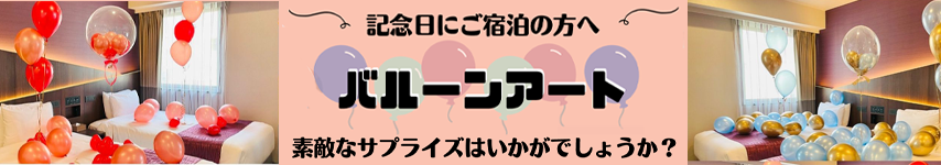 アニバーサリープラン