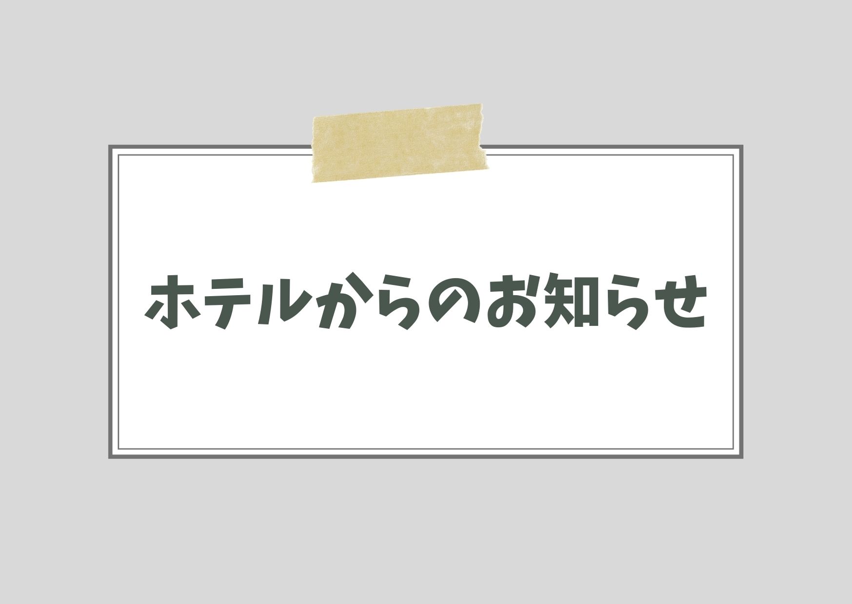 アメニティバー設置のお知らせ📢