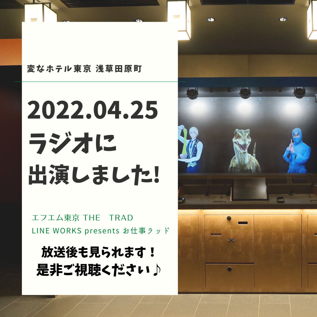 FM東京ラジオに出演しました!!📻