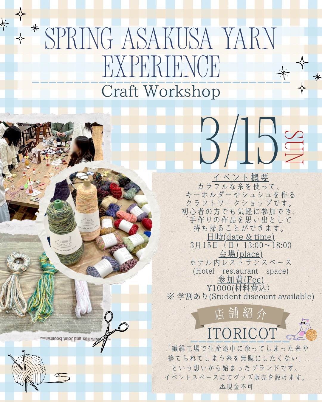 3/15　（日）編み物ワークショップ開催！！！