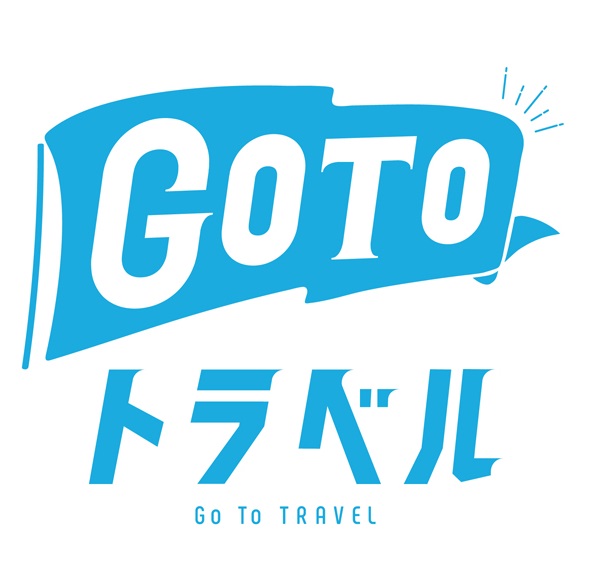 「Go To トラベルキャンペーン」一時停止のお知らせ