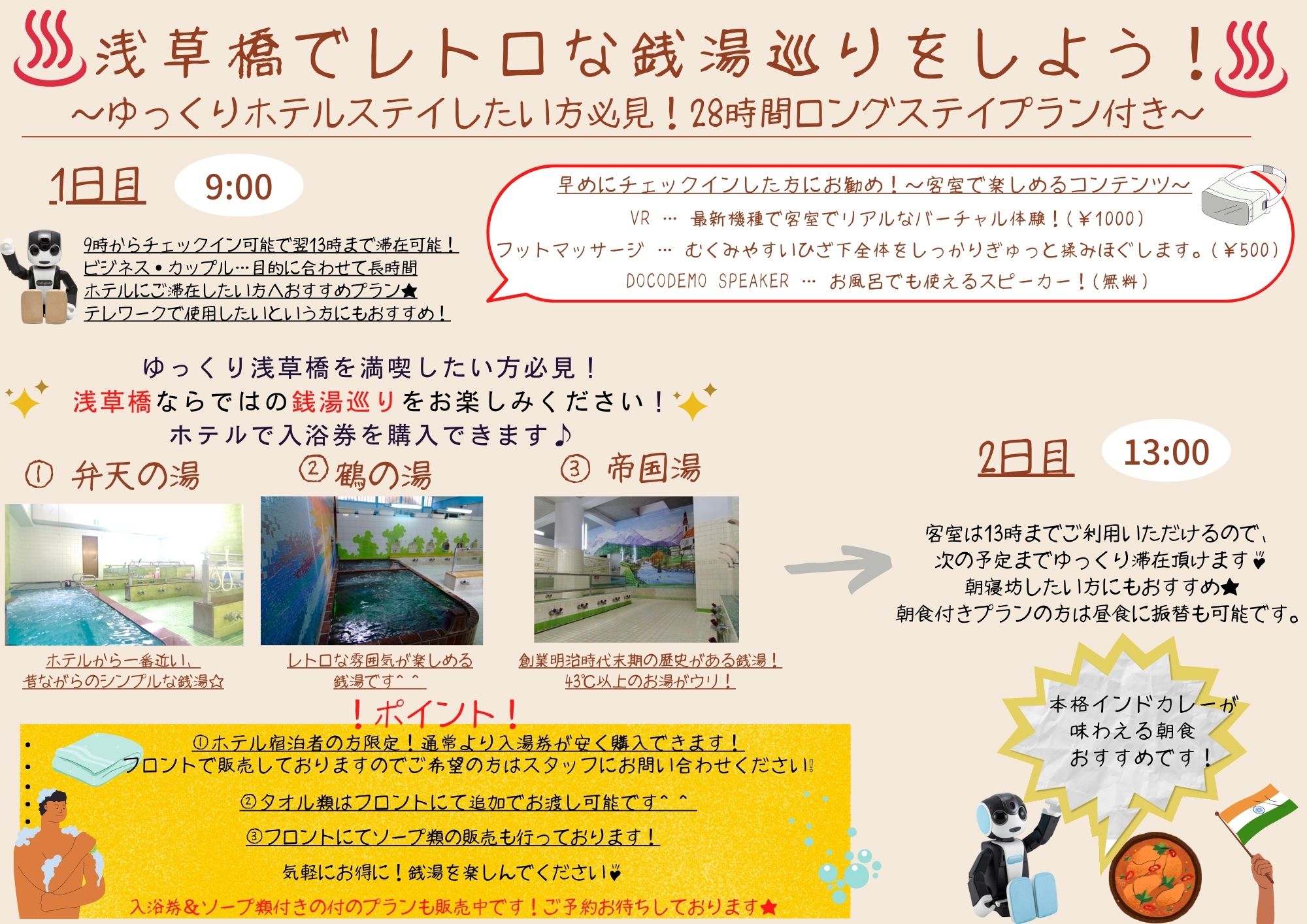 第５弾！宿泊モデルコースご紹介♪～浅草橋でレトロな銭湯巡りをしよう～