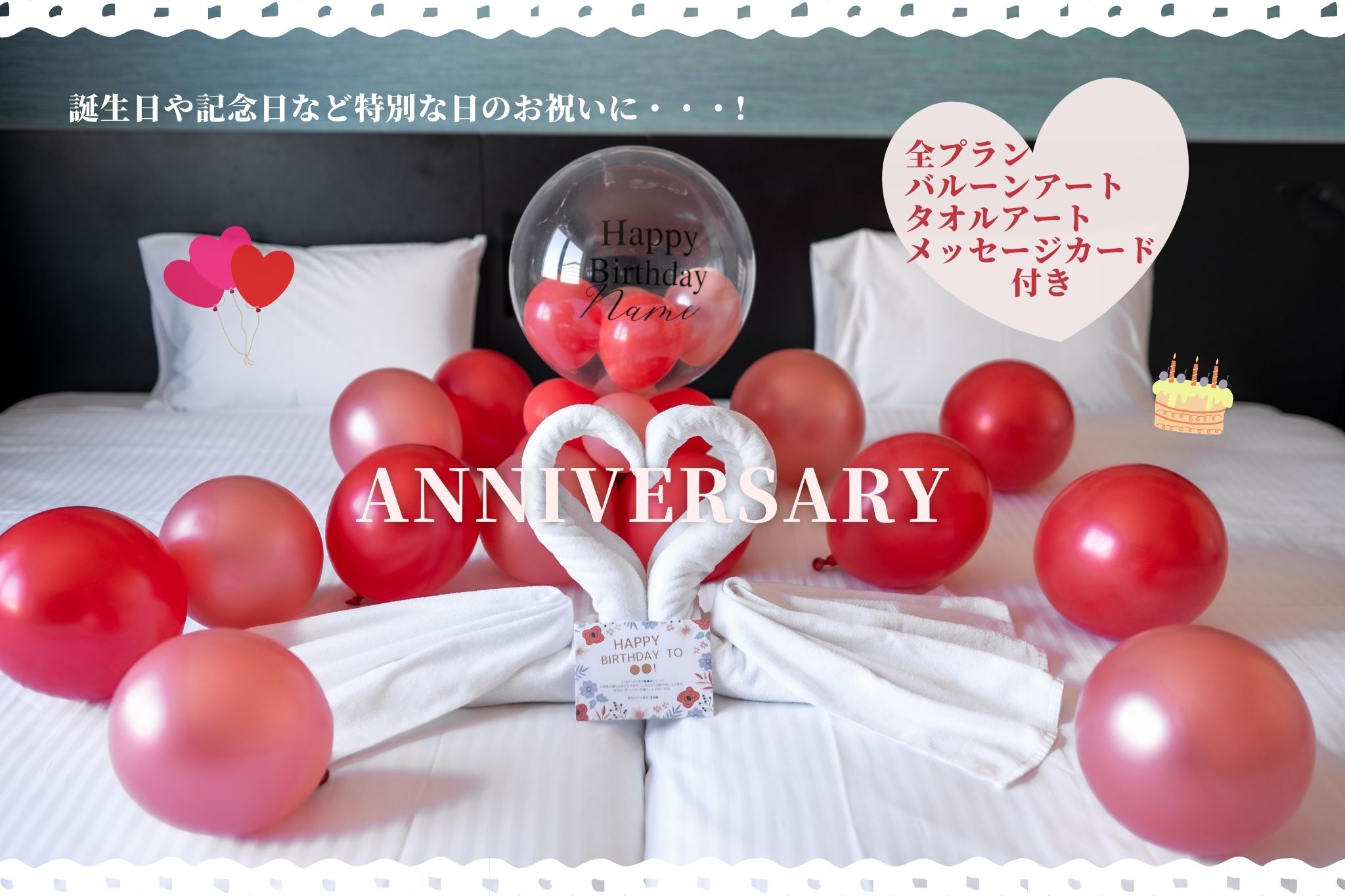 東京スカイツリー(R)が見えるお部屋で特別な日のお祝いはいかが？🌹