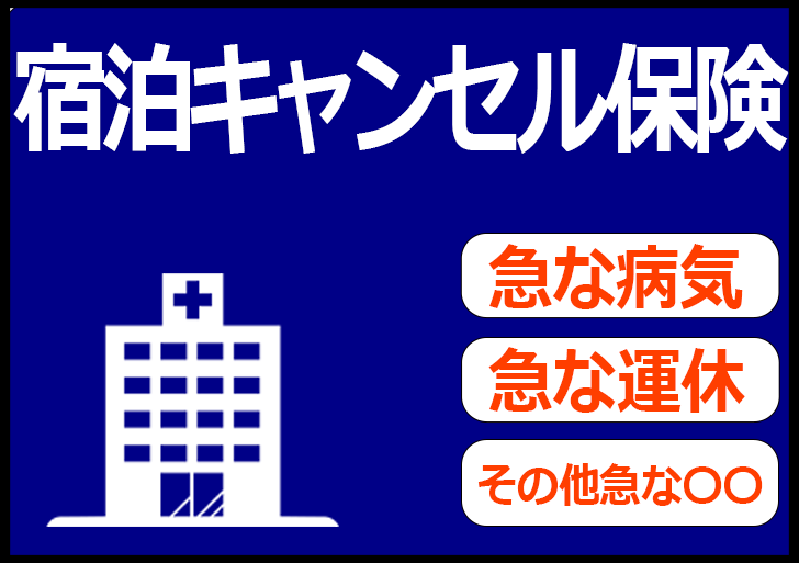 公式会員限定【早割60（キャンセル保険付き）】宿泊プランをご存知ですか？