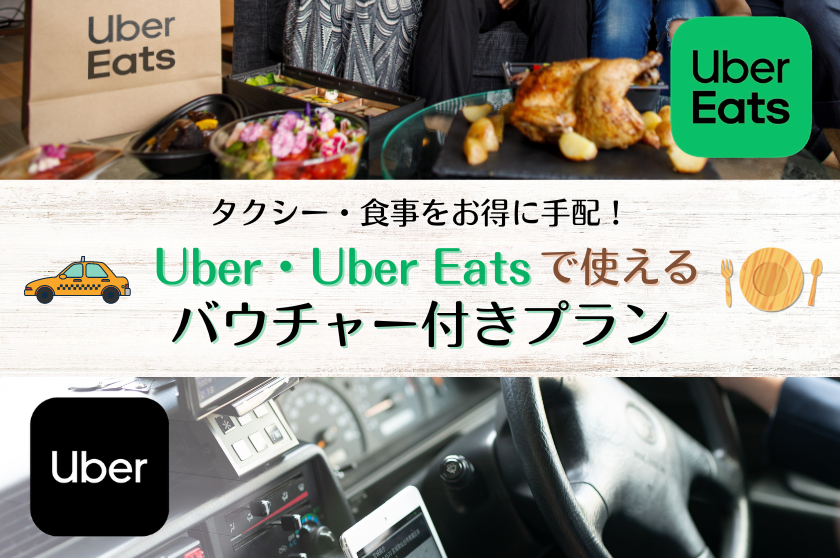【6/26更新】【変なホテル × Uber 🐸★】お食事だけでなくタクシー手配も可能に♪