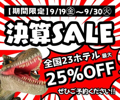 決算SALE