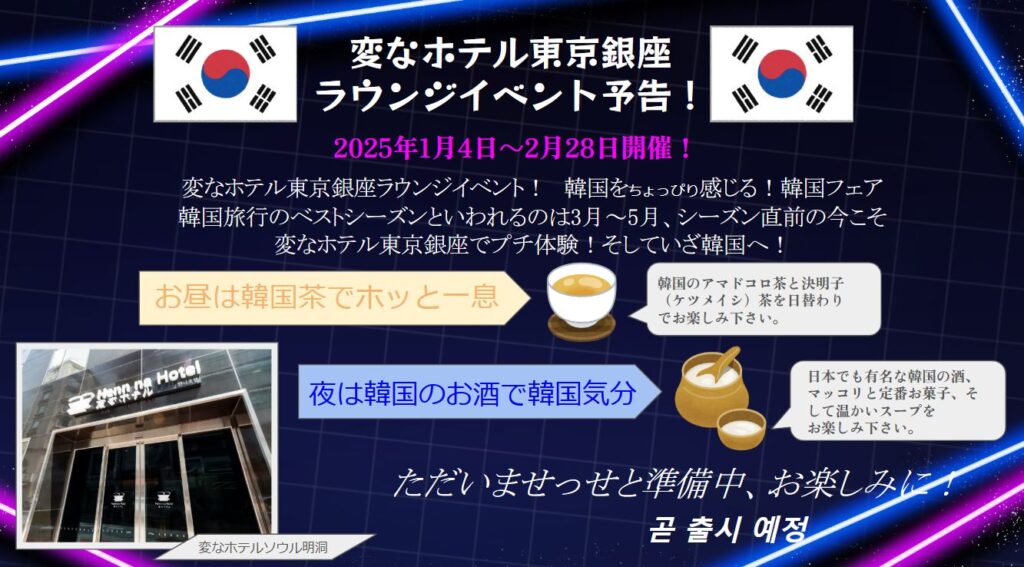 韓国フェア、本日より開催です♪