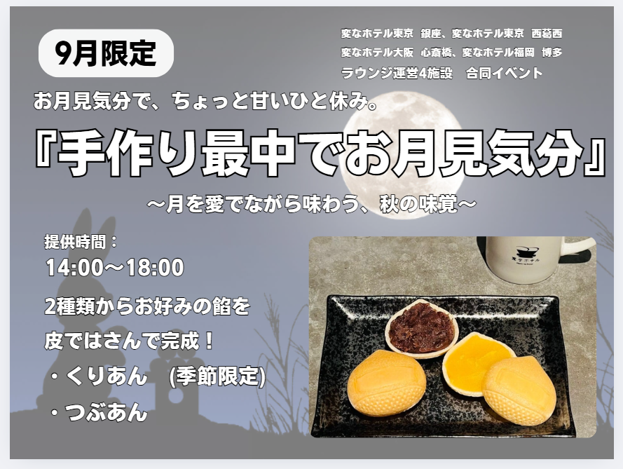 9月ラウンジイベント告知