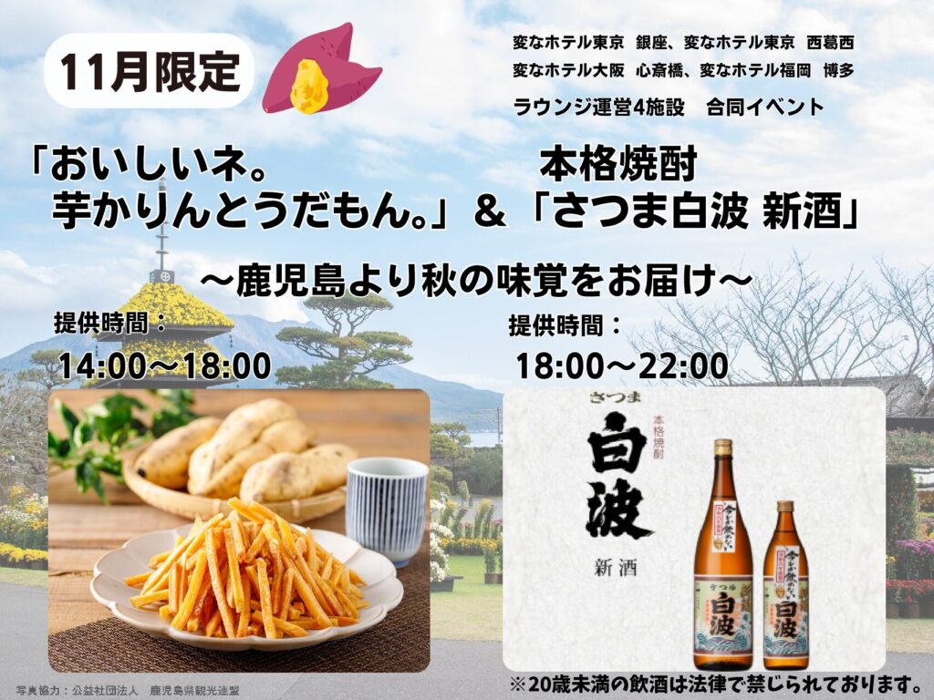 11月ラウンジイベントのお知らせ🍠🍂