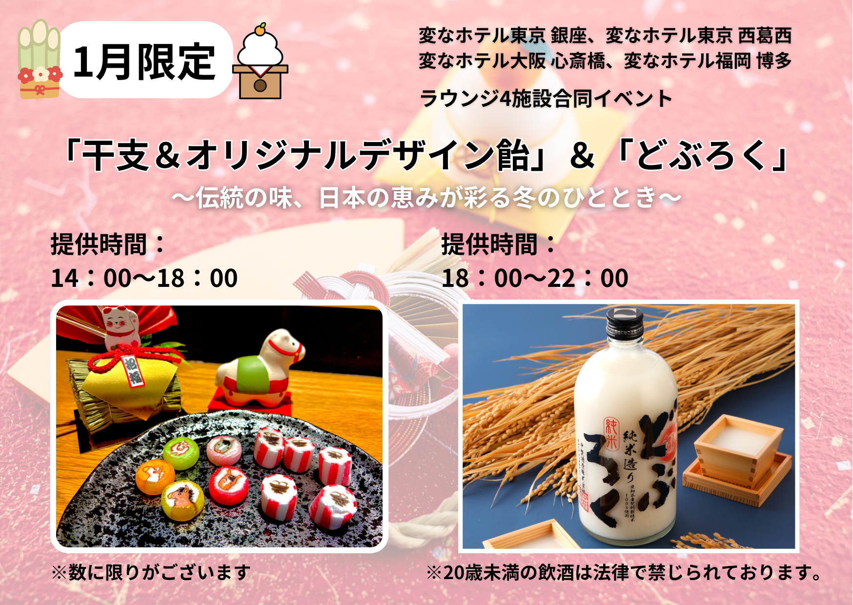 1月ラウンジイベントのお知らせ🎍