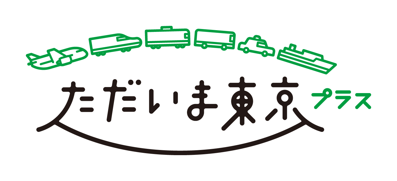 公式サイトなら最大35%OFF【全国旅行支援割】「ただいま東京プラス」予約受付中！