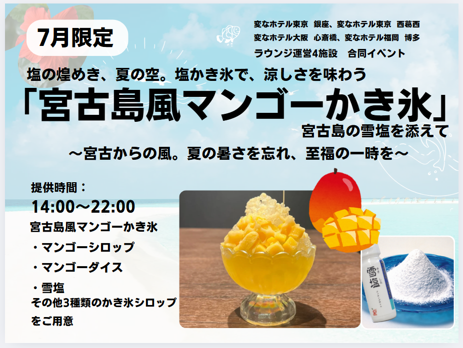 7月ラウンジイベントのお知らせ🌞