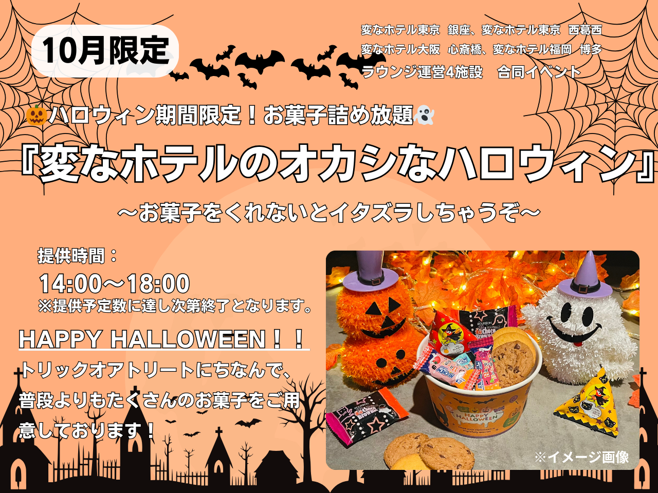 10月ラウンジイベントのご案内🎃