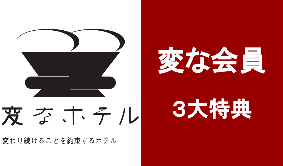 【お知らせ】変な会員がお得♪