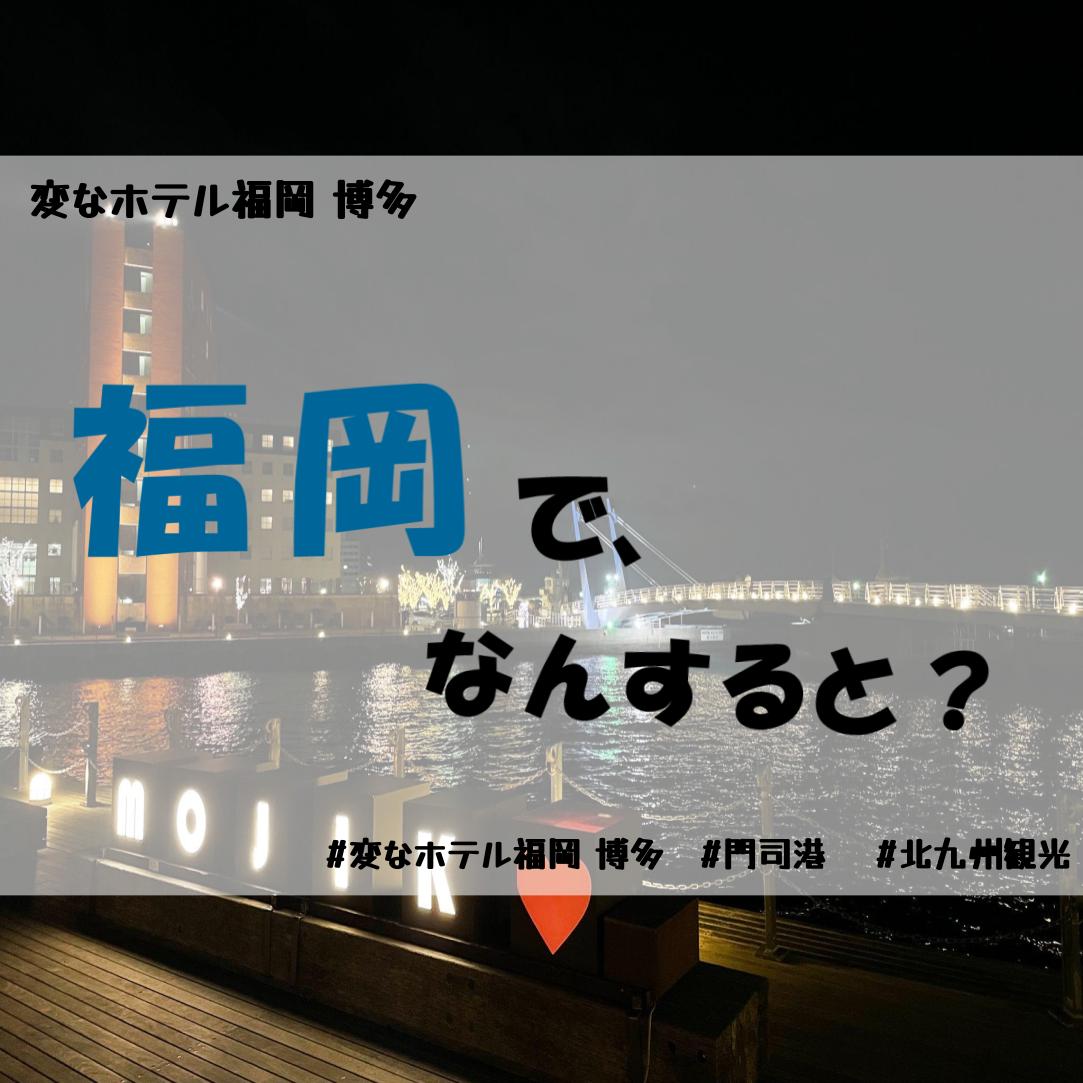 【観光情報】門司港