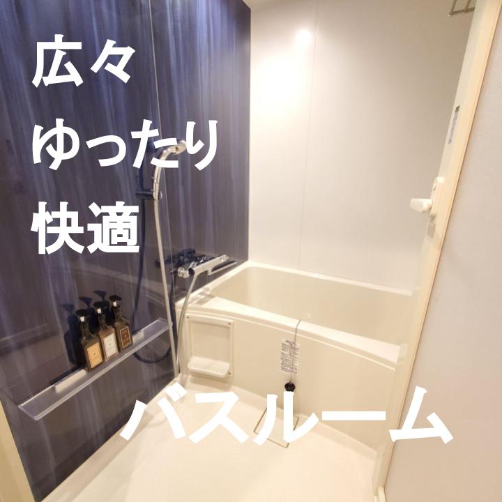 【お知らせ】客室情報(お風呂)