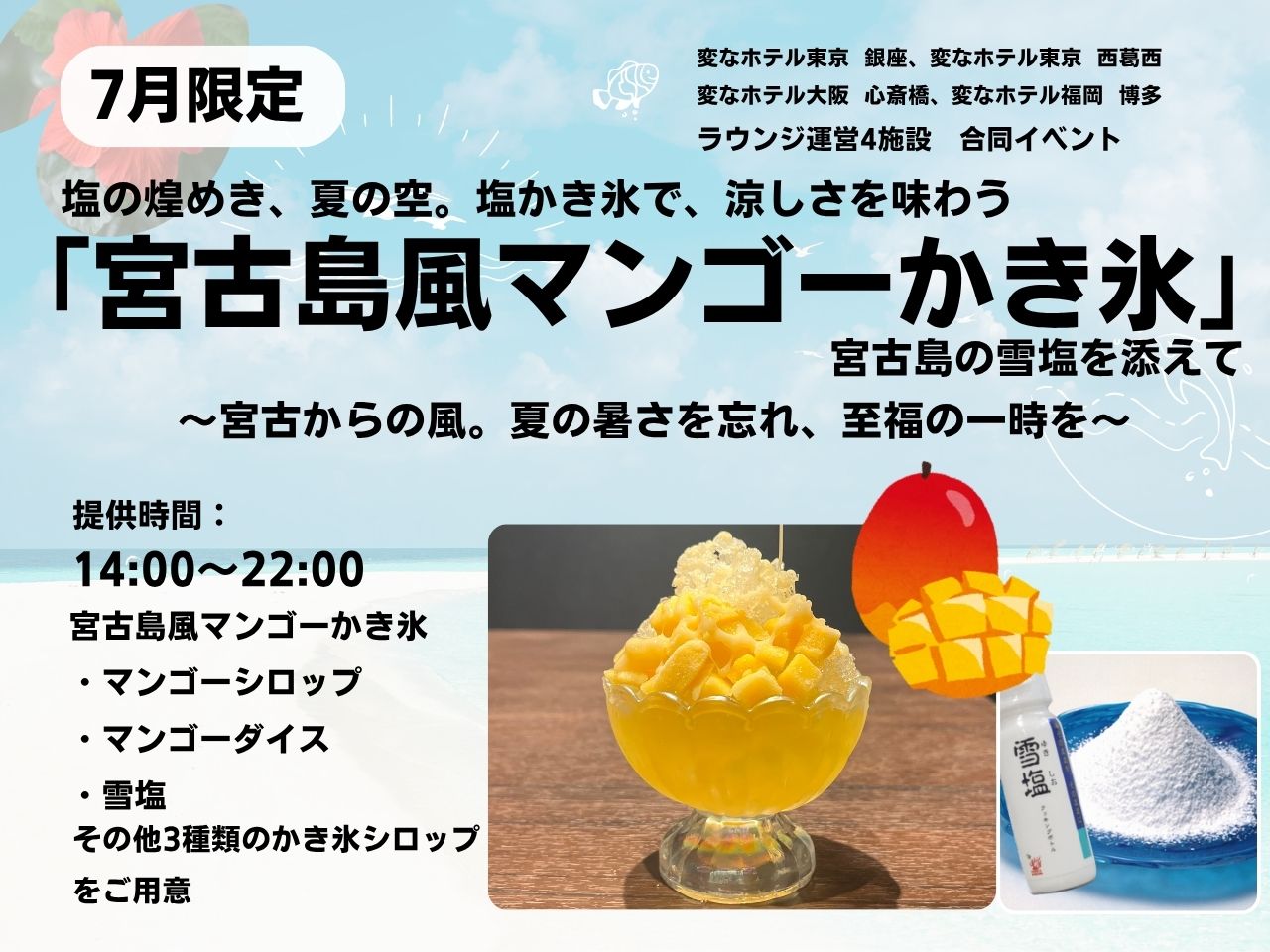 【ラウンジ】7月ラウンジイベントのご案内🥭