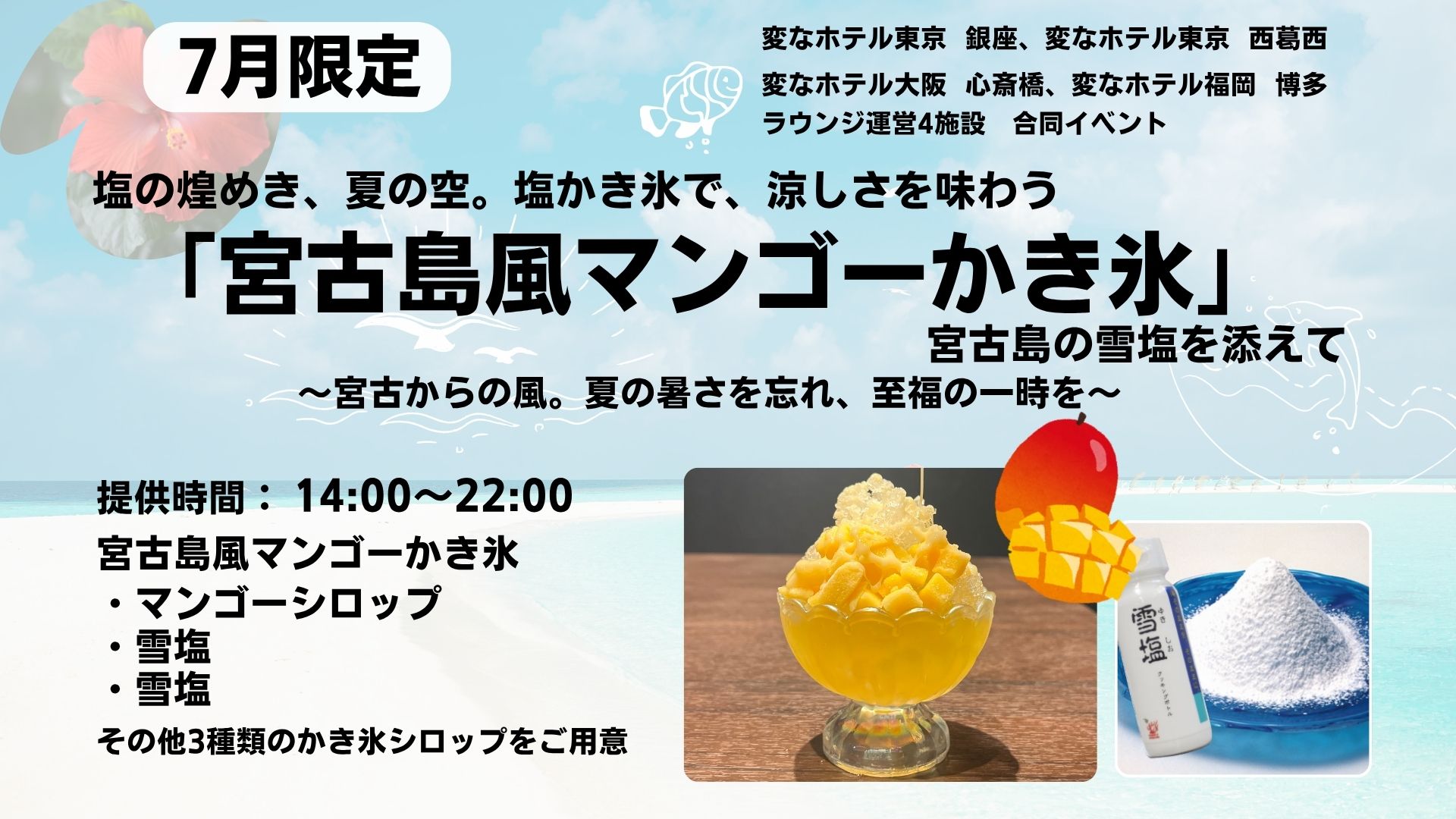 7月限定イベント