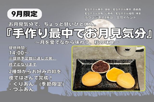 9月限定イベント