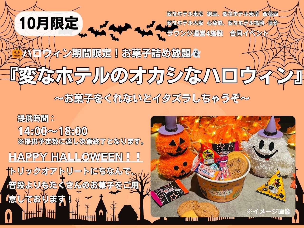 【ラウンジ】10月ラウンジイベントのご案内🎃