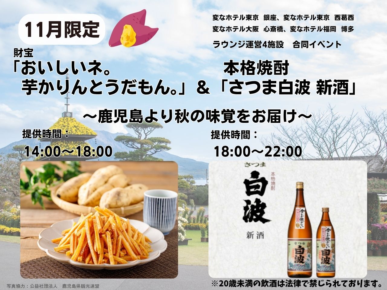 【ラウンジ】11月ラウンジイベントのご案内🍠