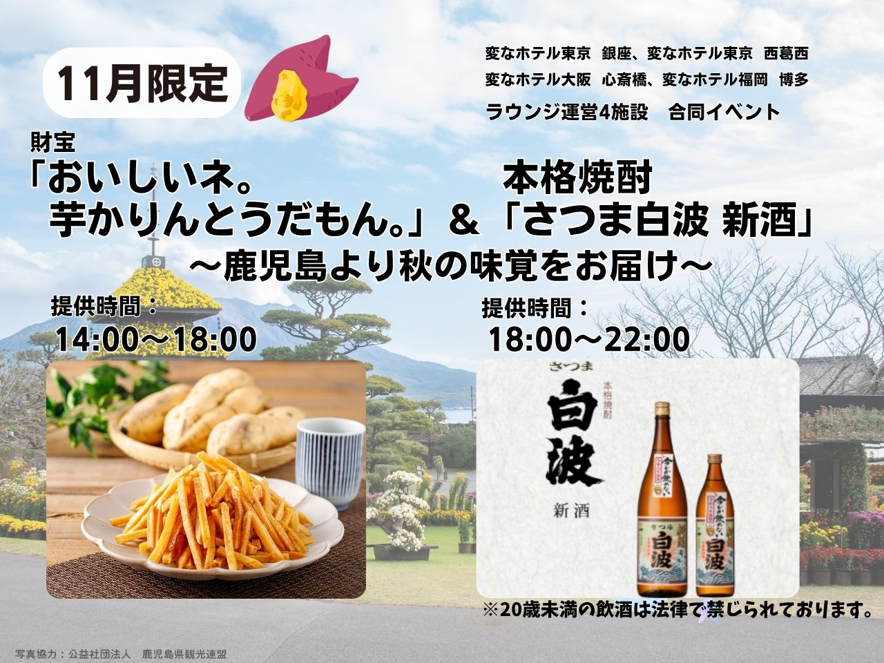 11月限定イベント