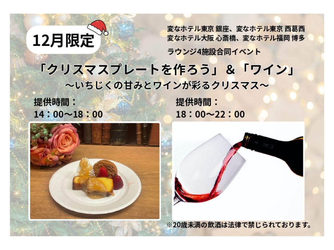 12月限定イベント