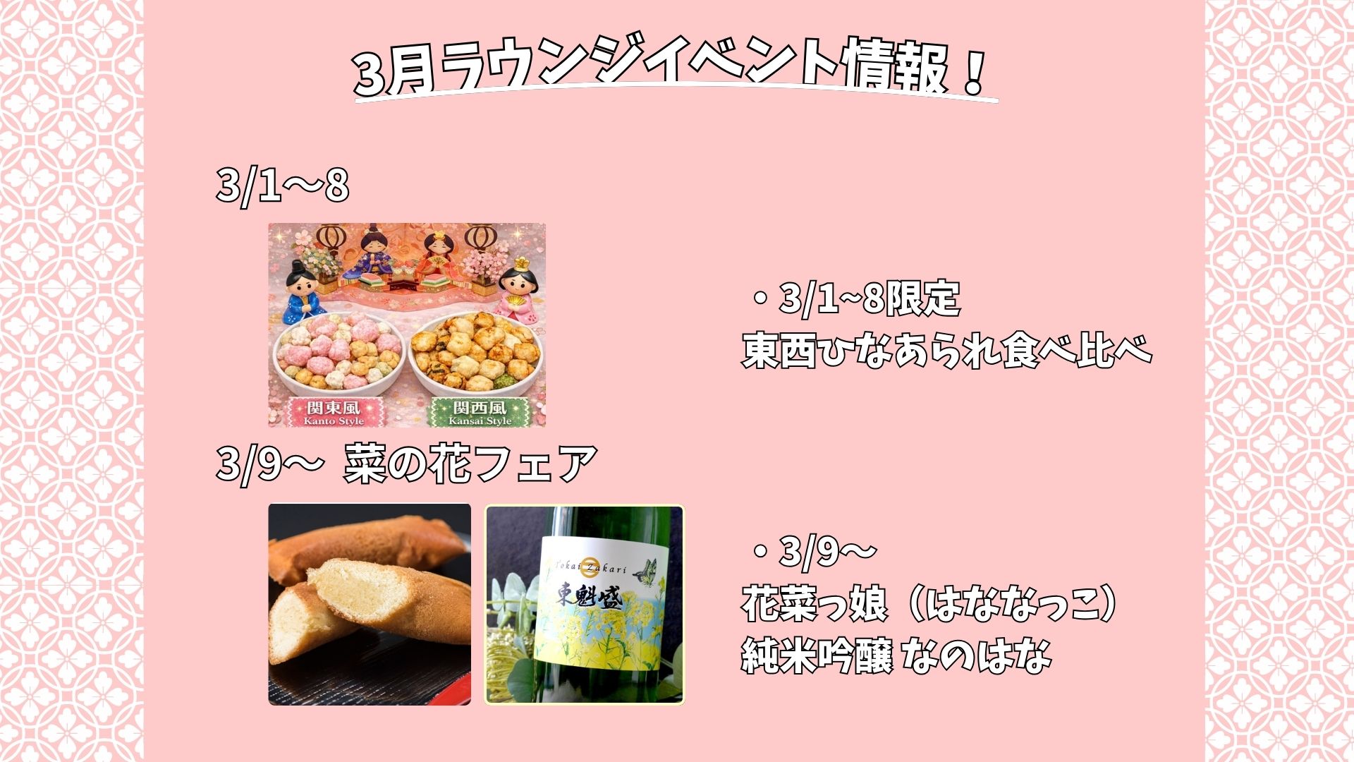 【ラウンジ】3月限定ラウンジイベントのご案内🌸