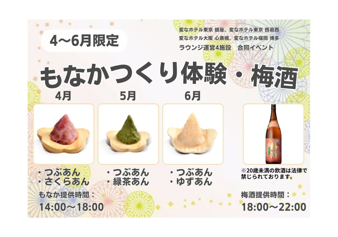 4～6月限定 ラウンジイベント