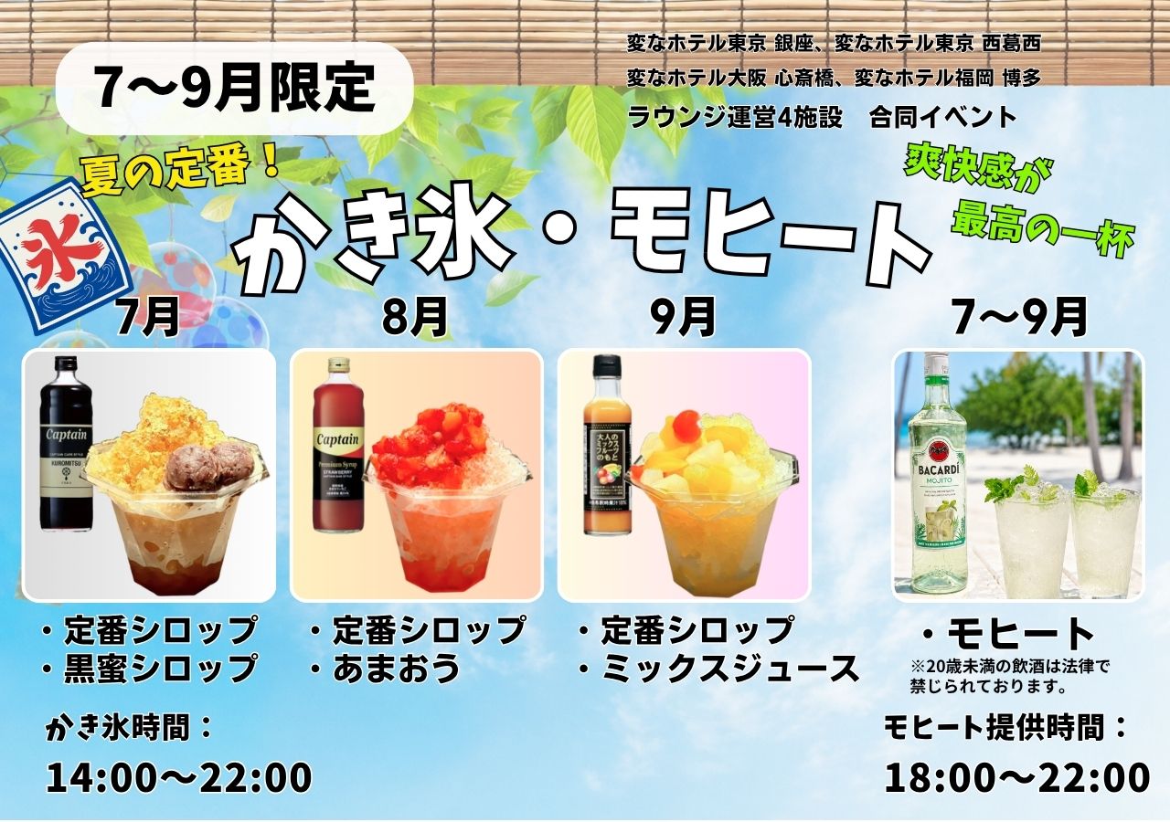 【ラウンジ】期間限定ラウンジイベントのご案内