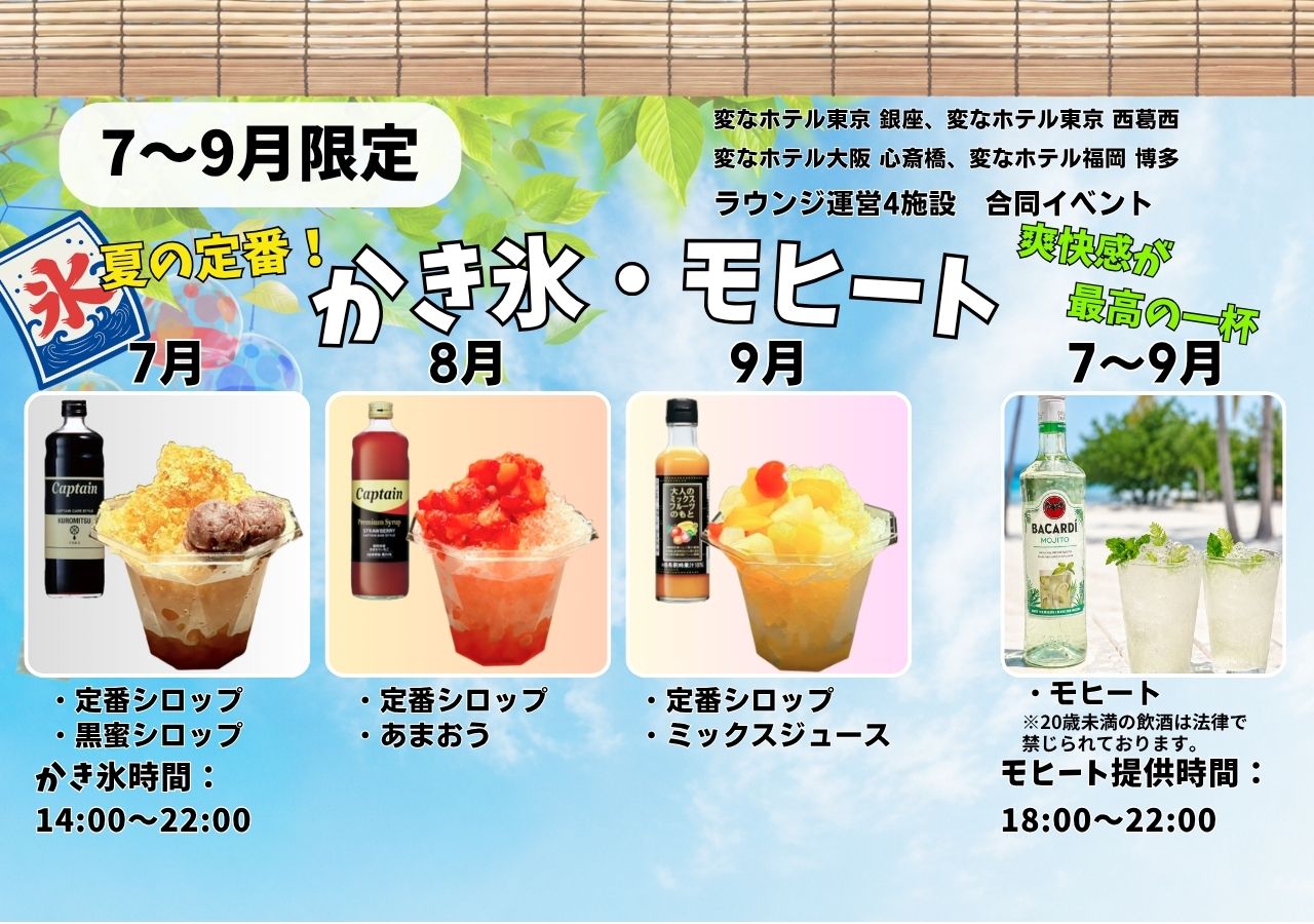 7～9月限定 ラウンジイベント