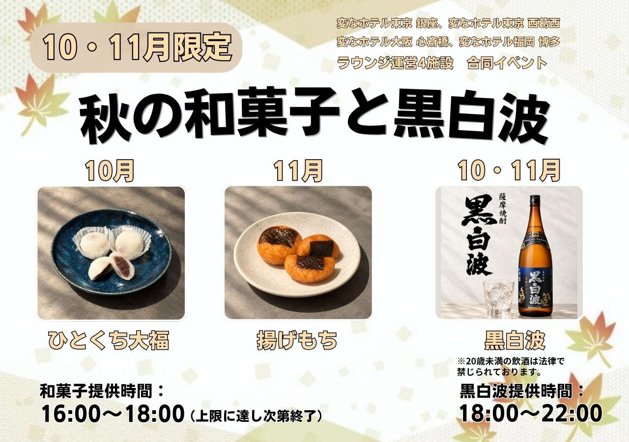 【ラウンジ】期間限定ラウンジイベントのご案内