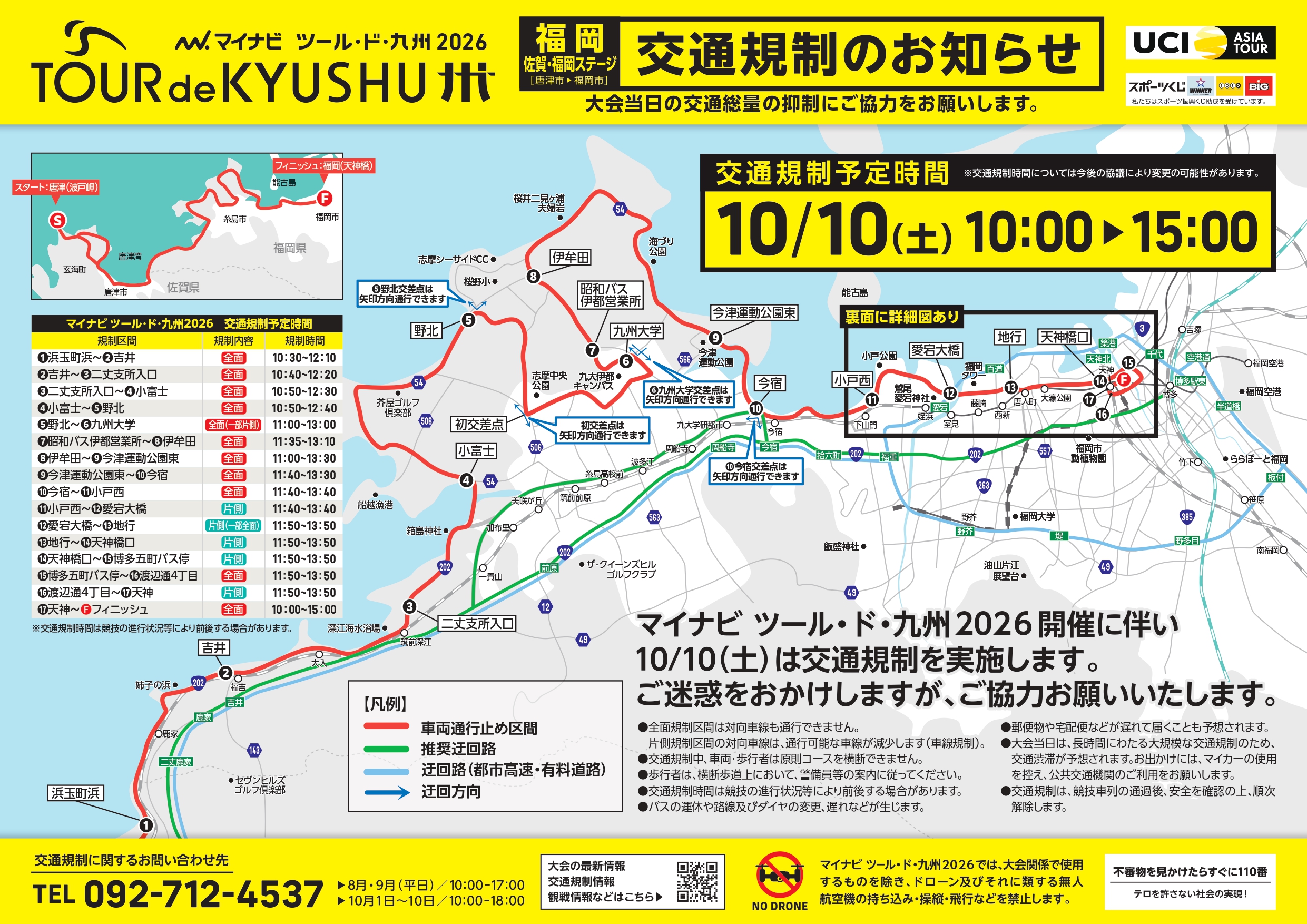 お知らせ】国際サイクルロードレース「ツール・ド・九州2026佐賀