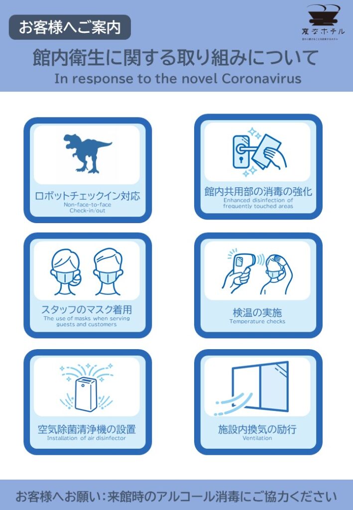 新型コロナウイルス（COVID-19）対策についてのご案内