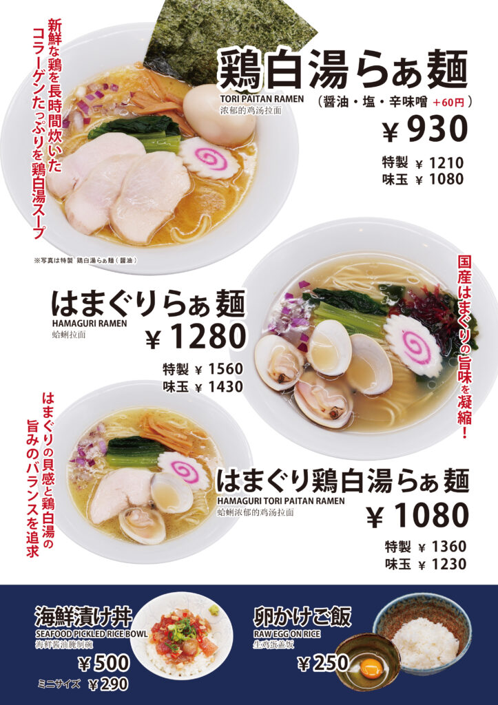 『らぁ麺ななみ』お昼の営業、開始しました！