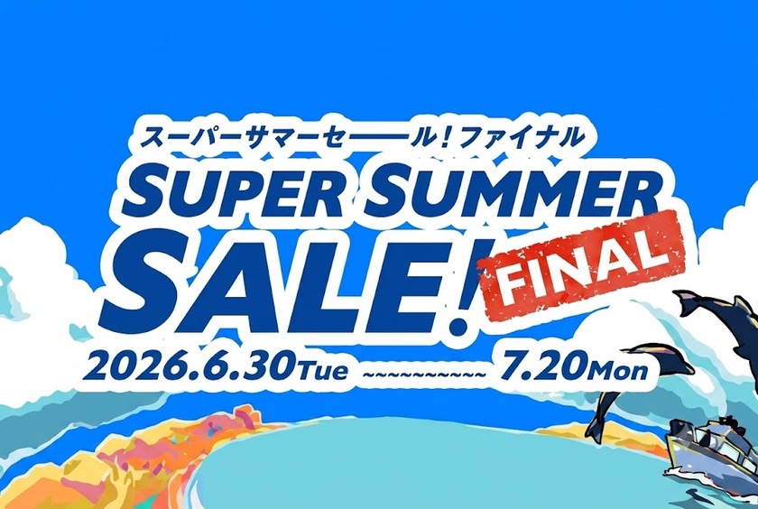 【期間限定】6/30～7/20　全国25ホテル最大25%オフ「スーパーサマーセールファイナル」開催
