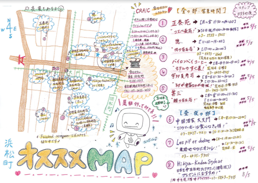 【浜松町おすすめMAP♪】