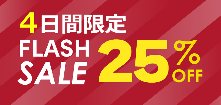 ただいま東京プラス年内ご利用分完売御礼！12/16-19の4日間限定25%OFF