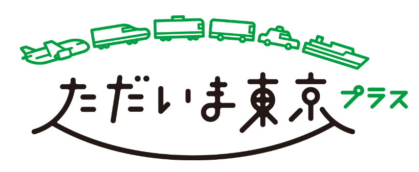 （令和５年５月８日（月）より）全国旅行支援「ただいま東京プラス」の利用条件等の変更のご案内