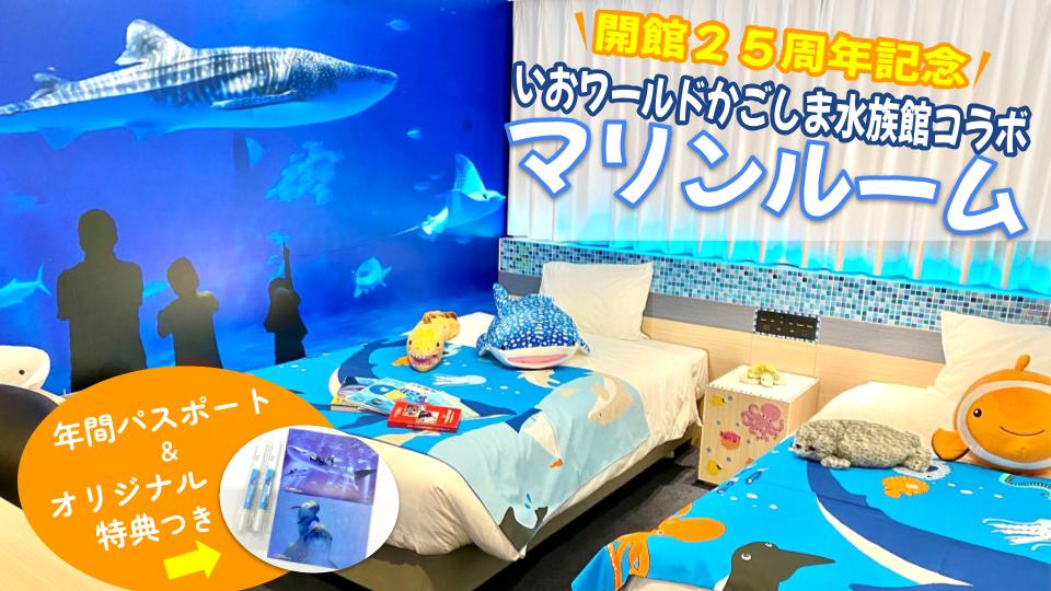 🐬マリンルームの販売スタート！🐳