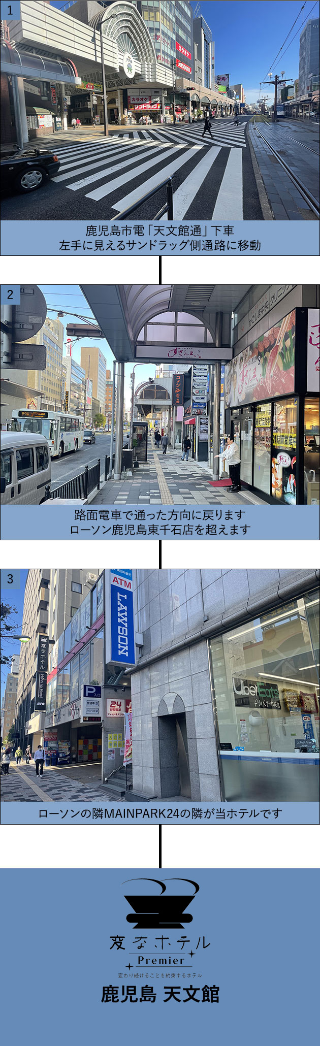最寄り駅からホテルまでの道のり