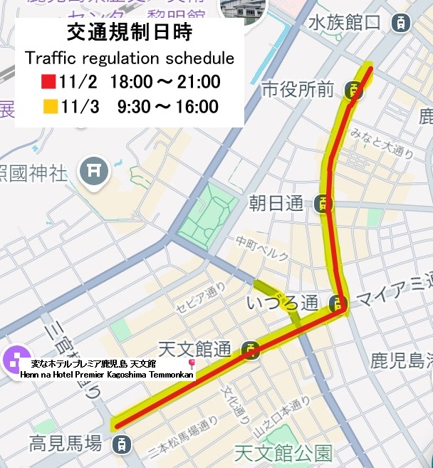 令和7年11月2日・3日「第74回 おはら祭」開催に伴う交通規制のご案内