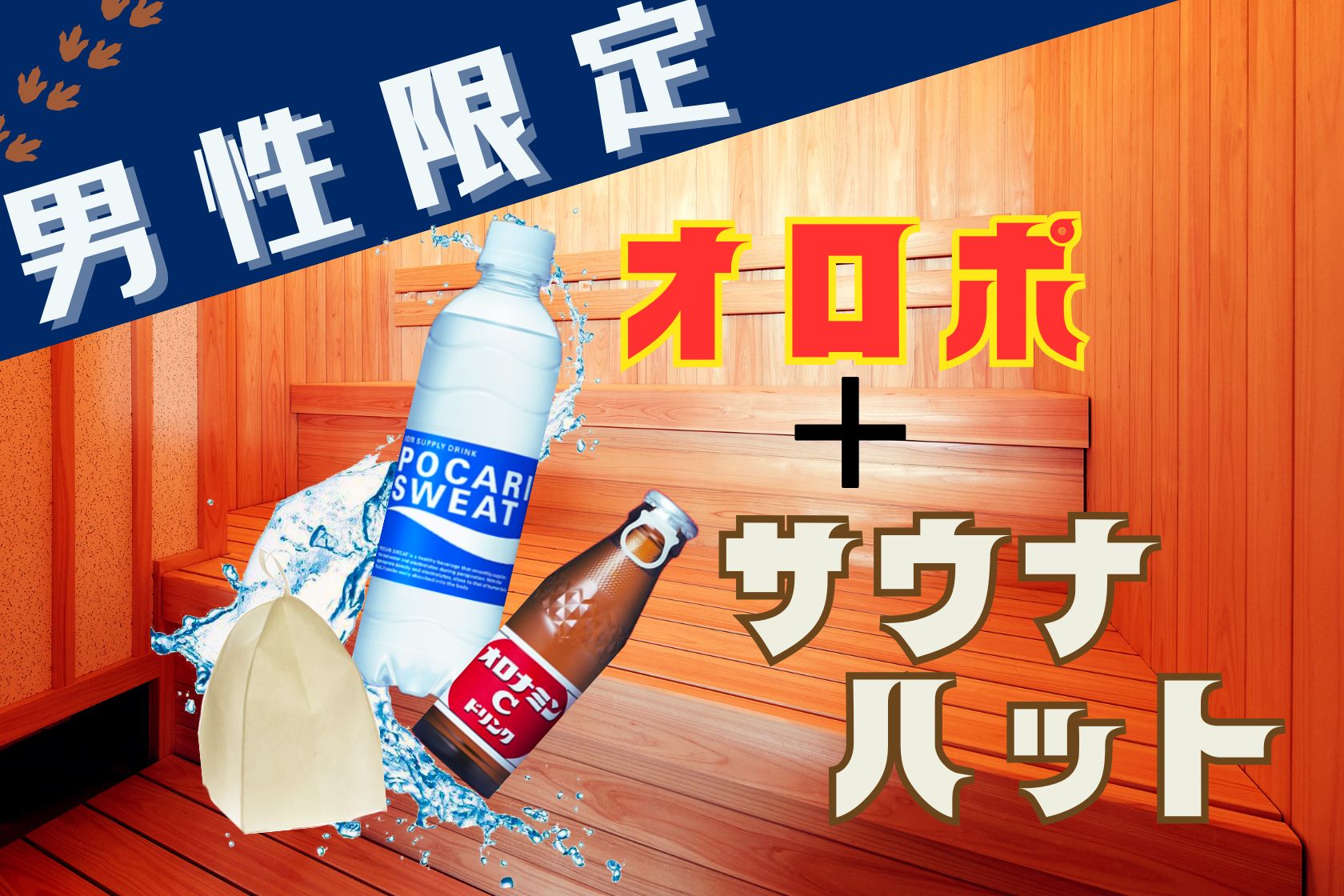 リピーター様必見🌟男性限定の新プラン販売開始！