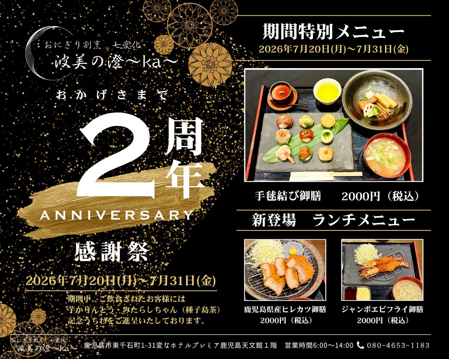 レストラン2周年記念 期間限定メニュー販売