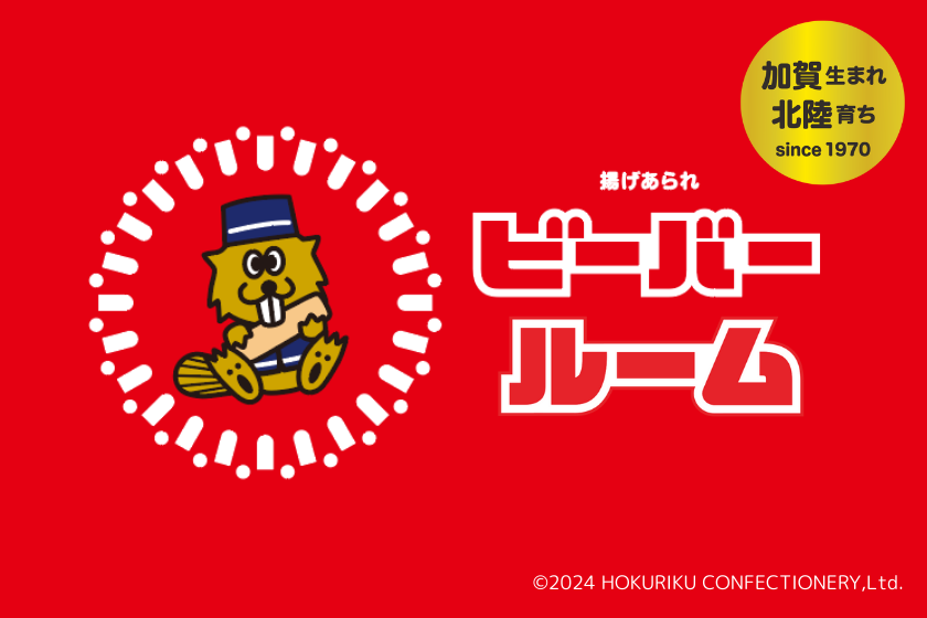 【テンションぶち揚げ★オリジナルパッケージのビーバー付き】ビーバーだらけのビーバールーム＜朝食付き＞