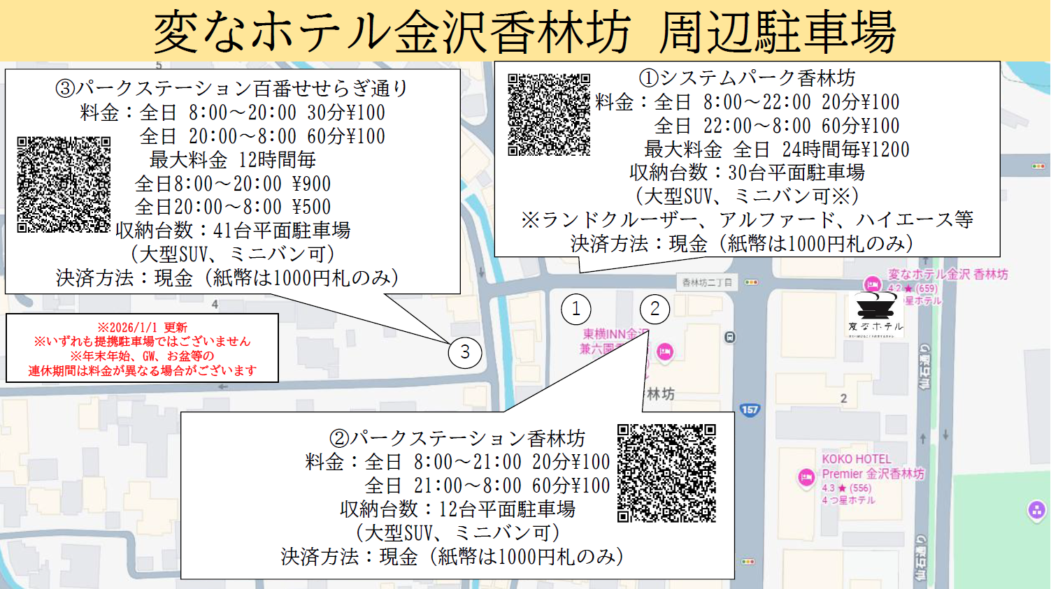 ＜近隣駐車場・料金案内＞