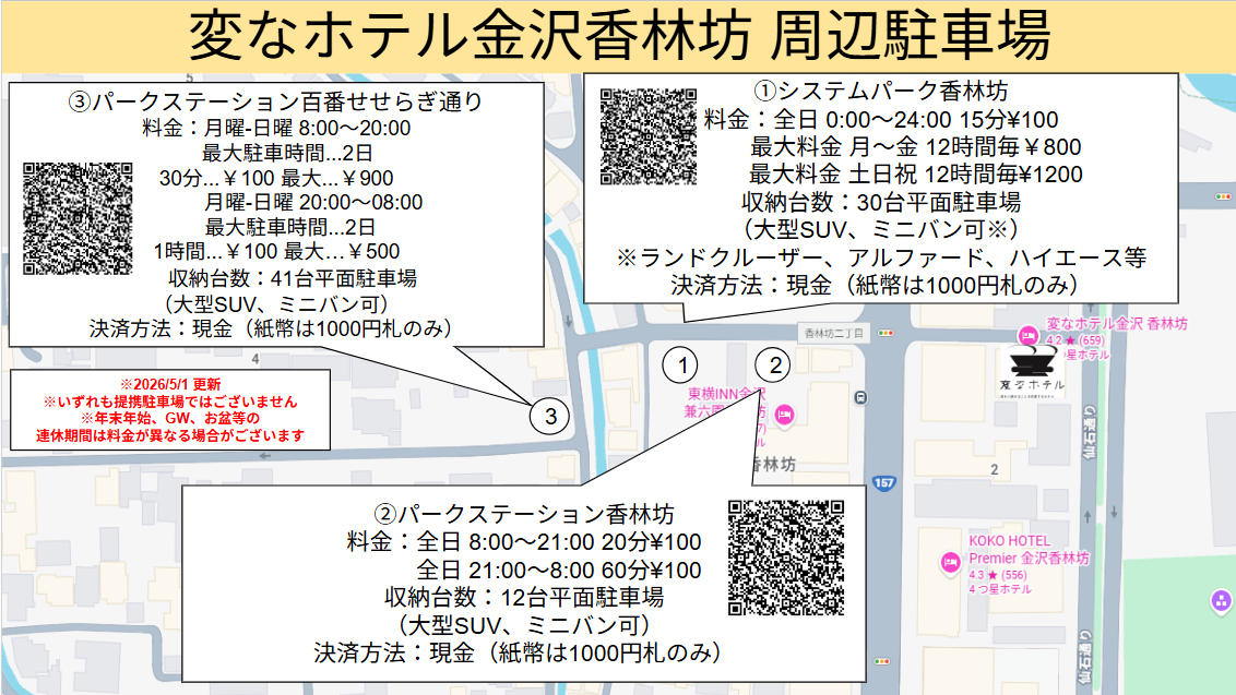 ＜近隣駐車場・料金案内＞