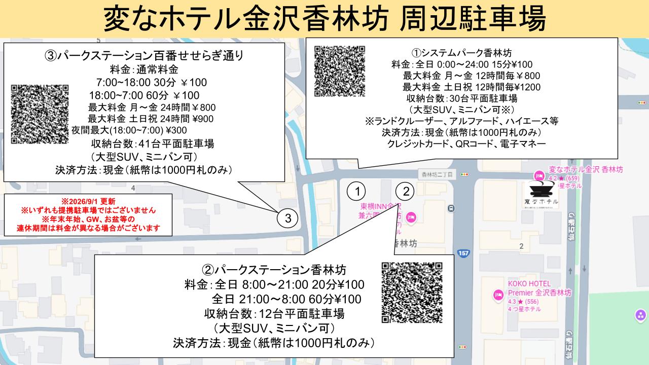 ＜近隣駐車場・料金案内＞