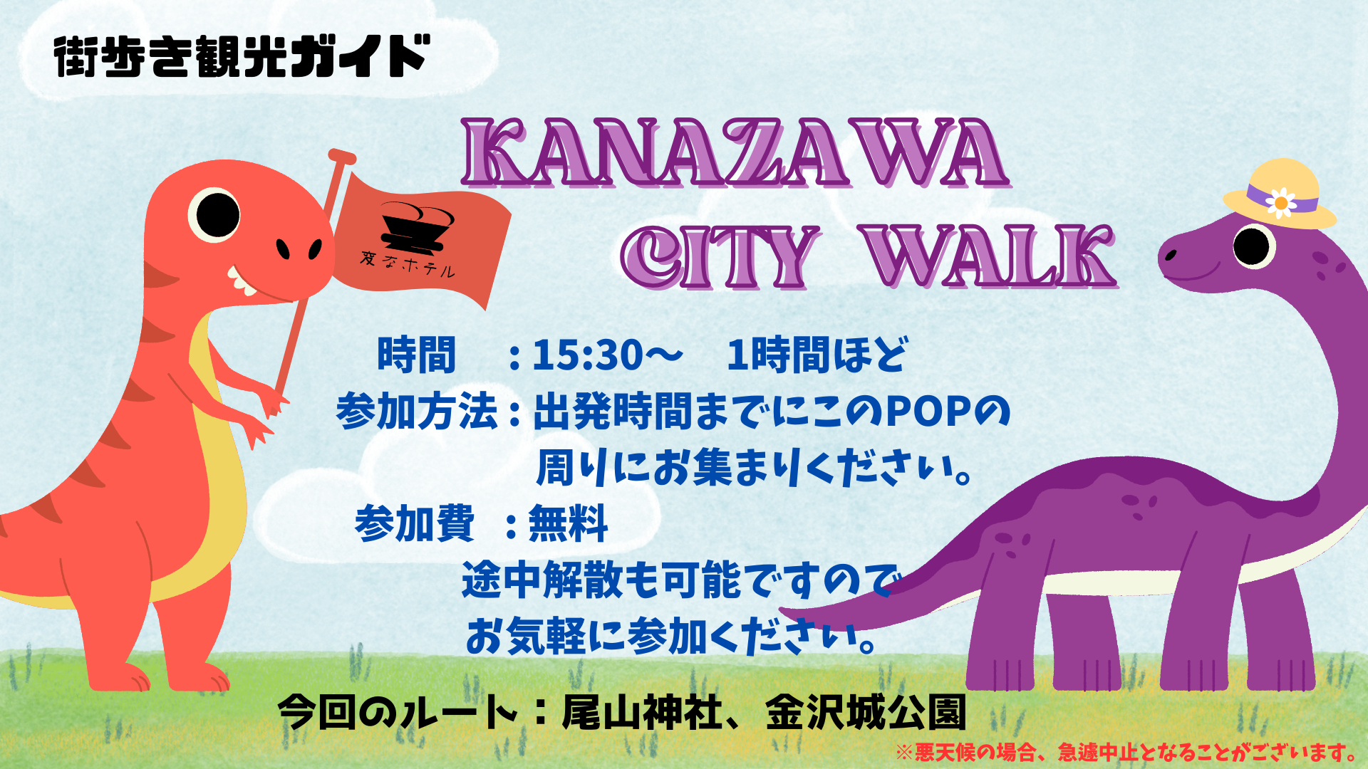 7月の「Kanazawa City Walk」開催日程のお知らせ